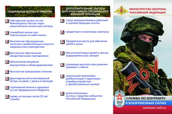 Министерство обороны Российской федерации предлагает службу по контракту в вооруженных силах